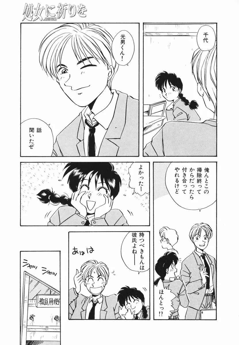 処女(おとめ)に祈りを Page.154