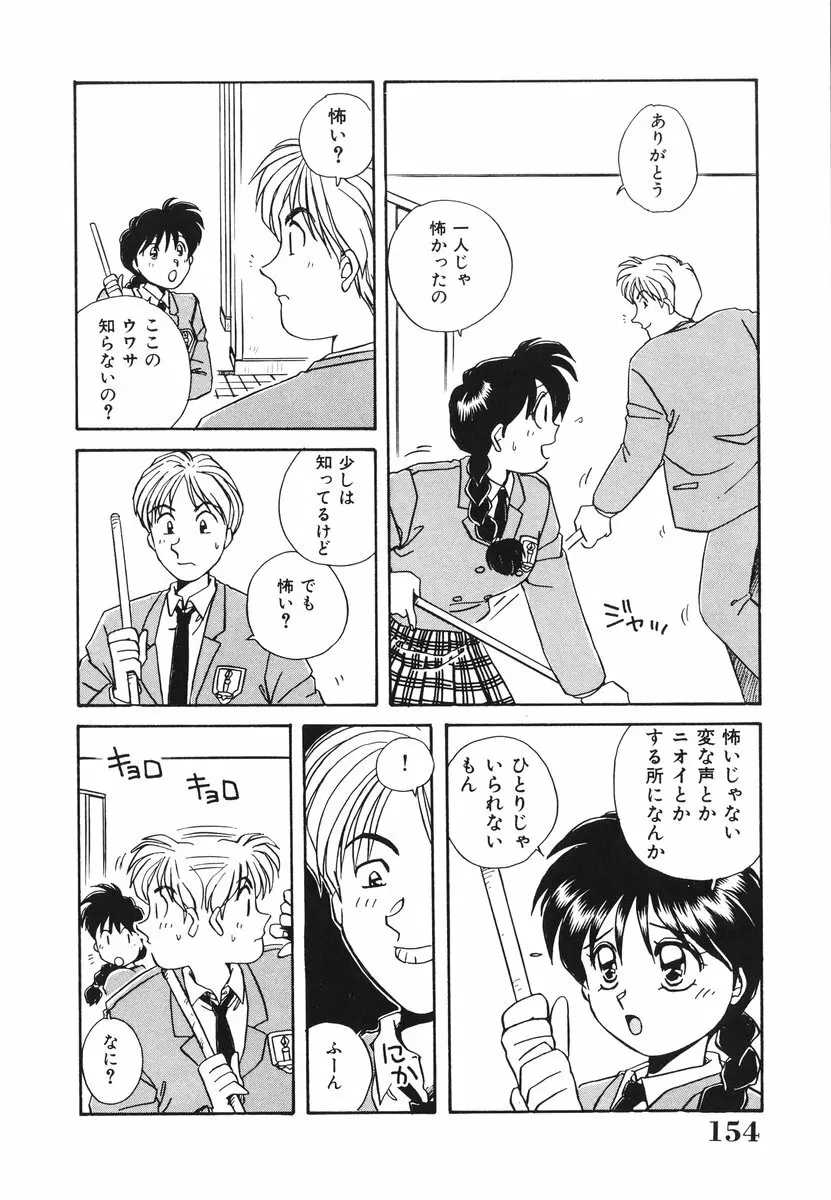 処女(おとめ)に祈りを Page.155
