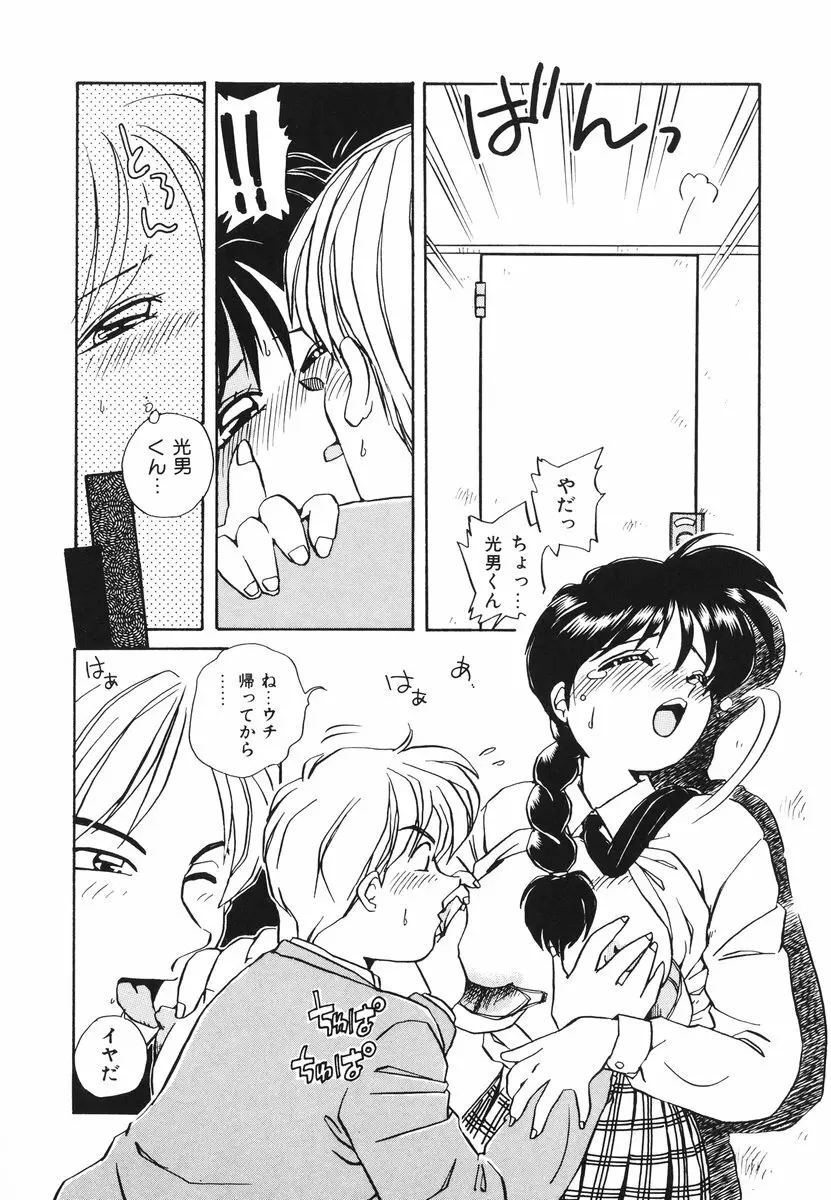 処女(おとめ)に祈りを Page.157