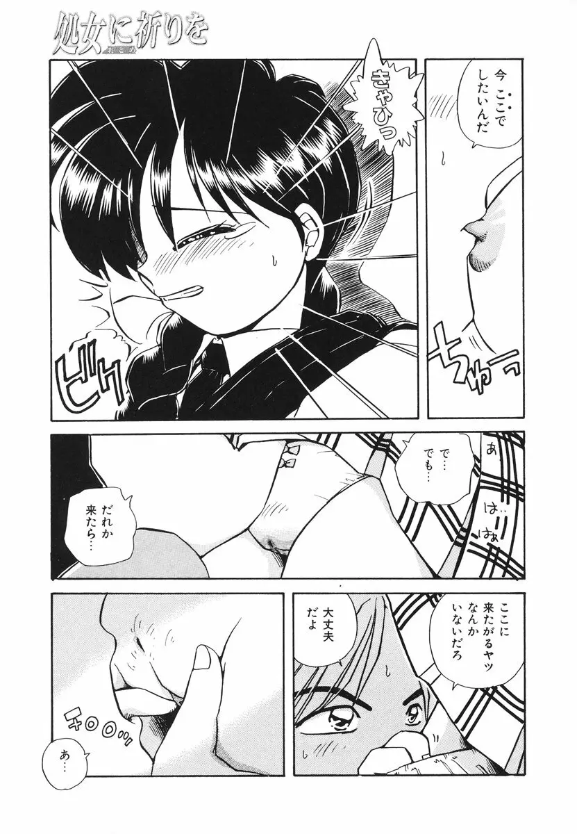 処女(おとめ)に祈りを Page.158