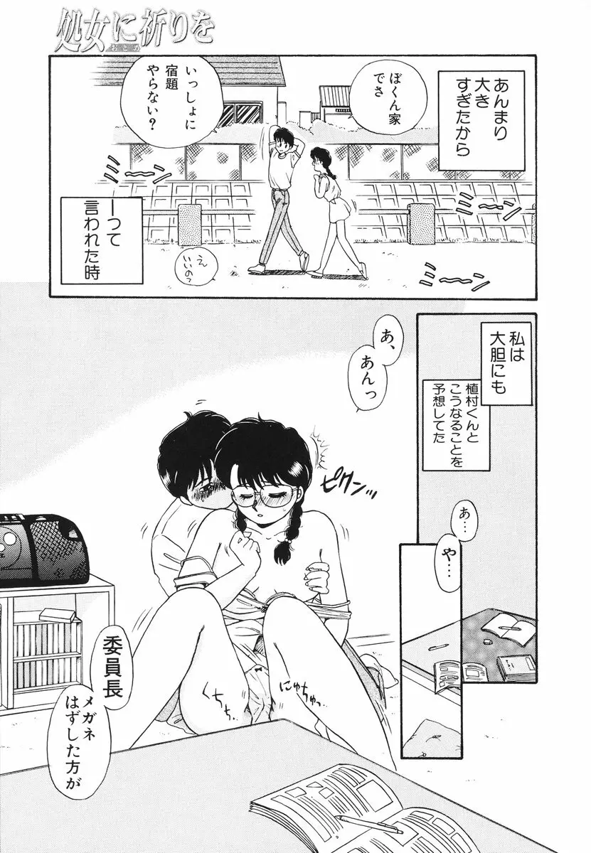処女(おとめ)に祈りを Page.16