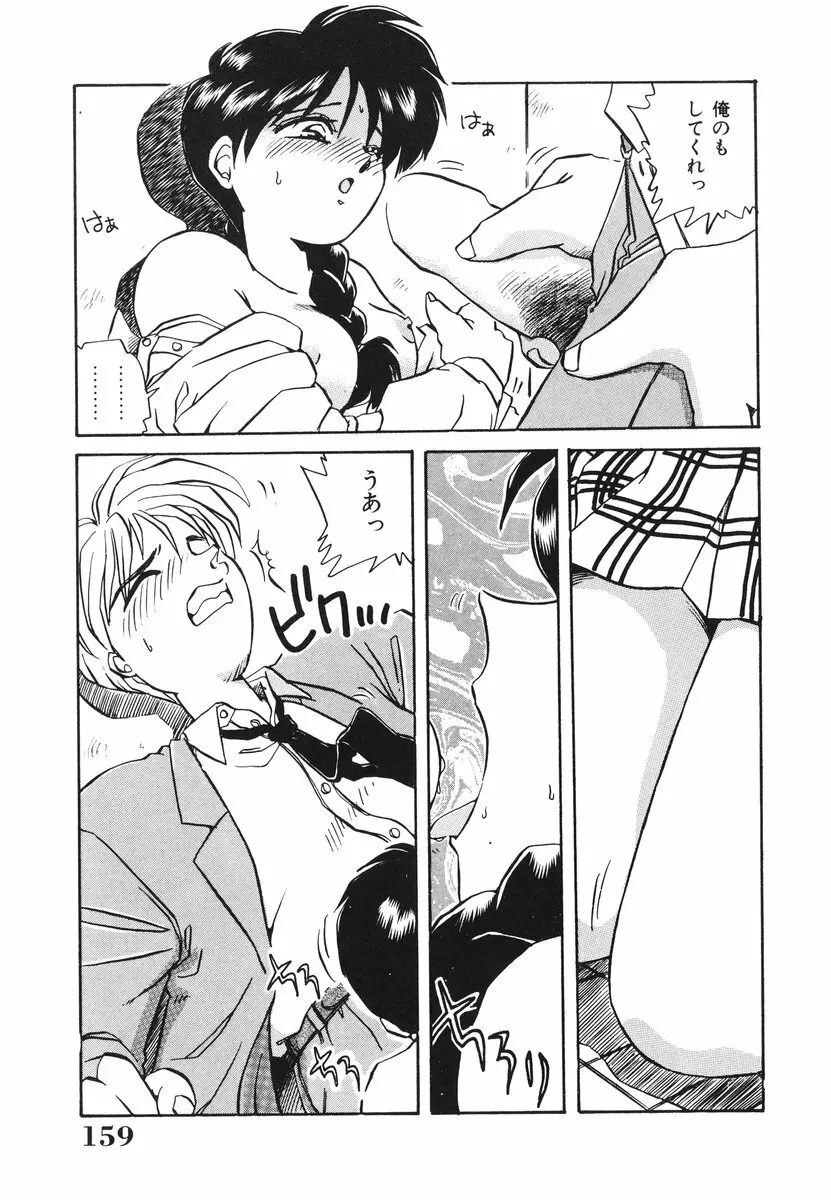 処女(おとめ)に祈りを Page.160