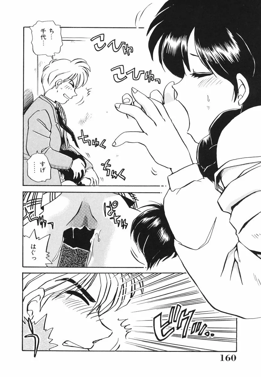 処女(おとめ)に祈りを Page.161