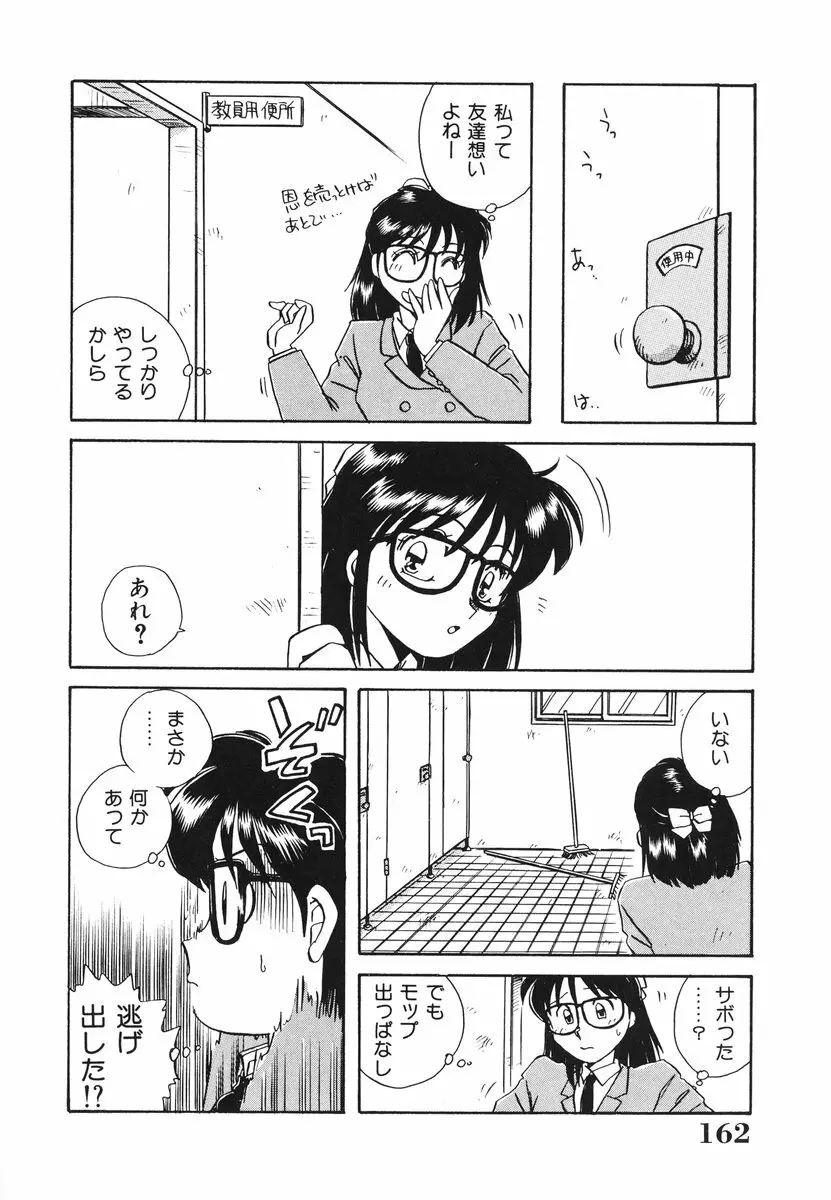 処女(おとめ)に祈りを Page.163