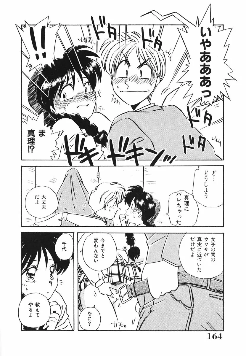 処女(おとめ)に祈りを Page.165