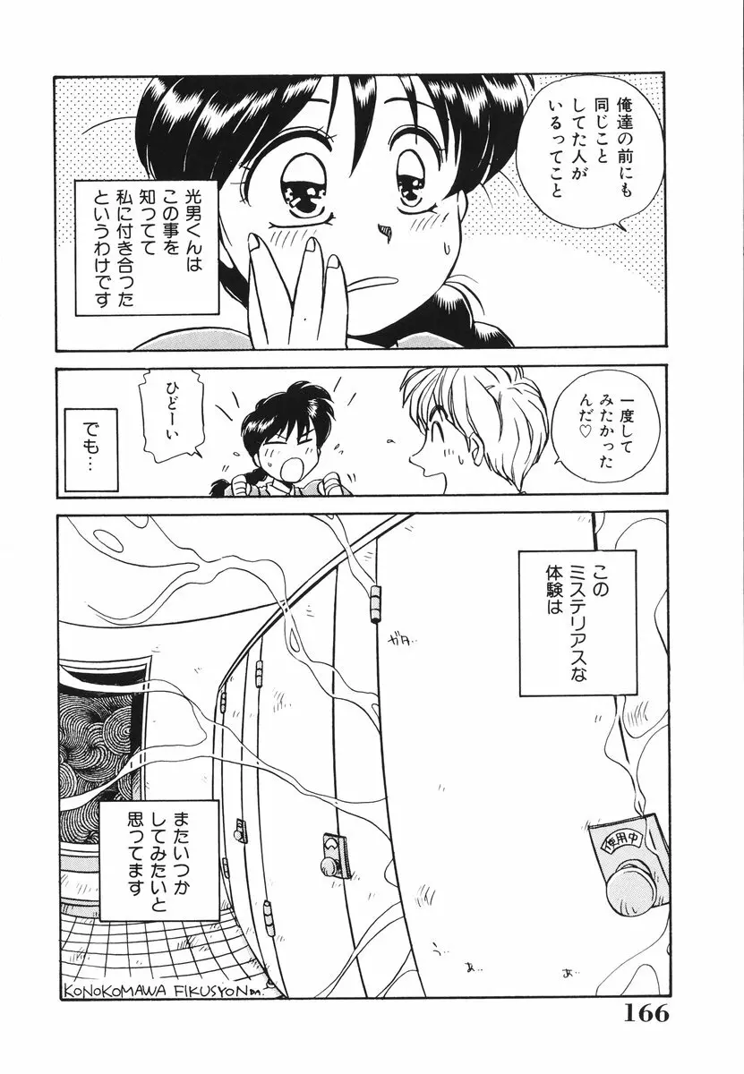 処女(おとめ)に祈りを Page.167