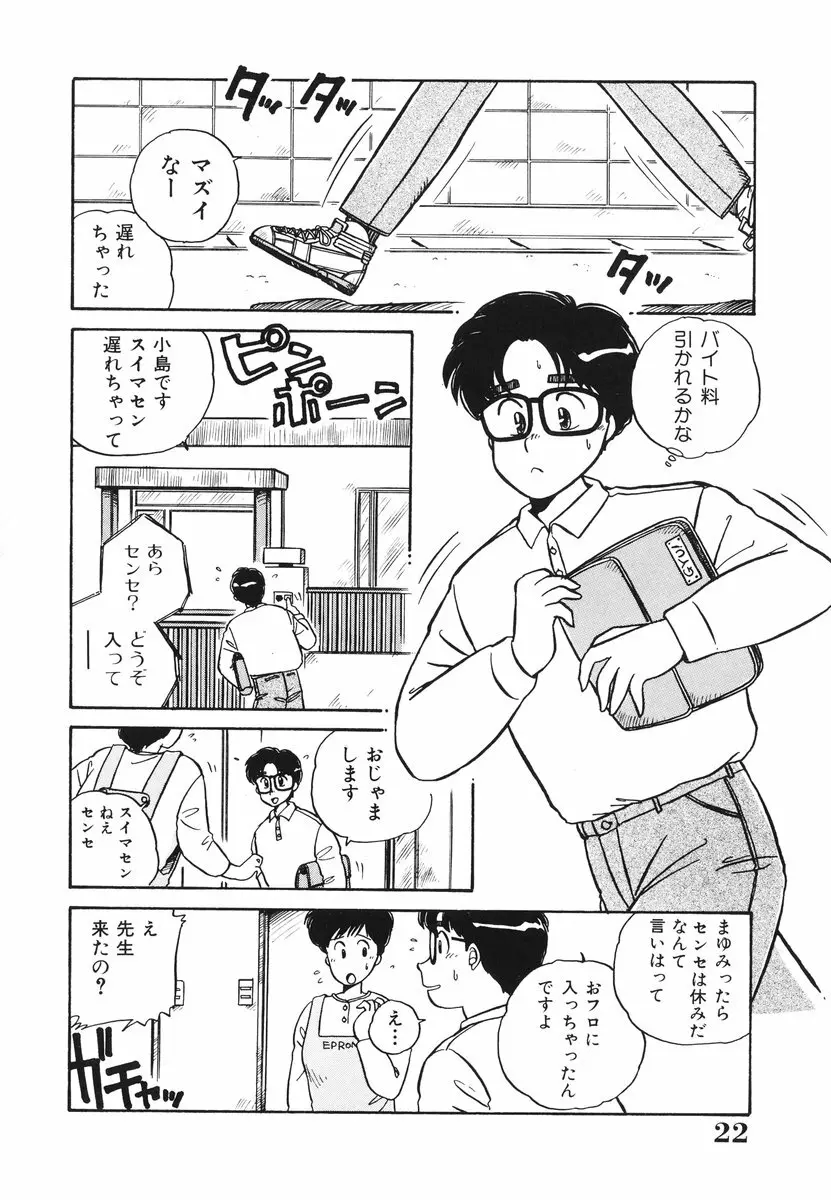 処女(おとめ)に祈りを Page.23