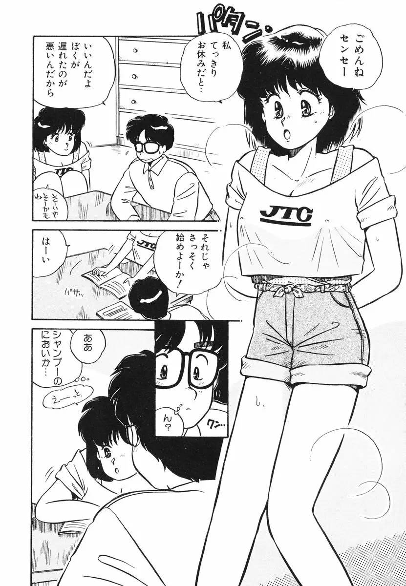 処女(おとめ)に祈りを Page.25
