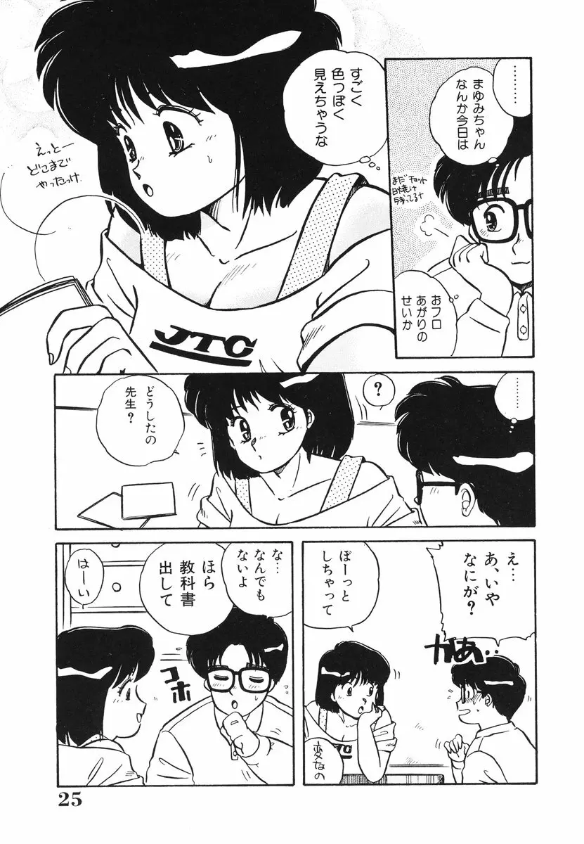 処女(おとめ)に祈りを Page.26