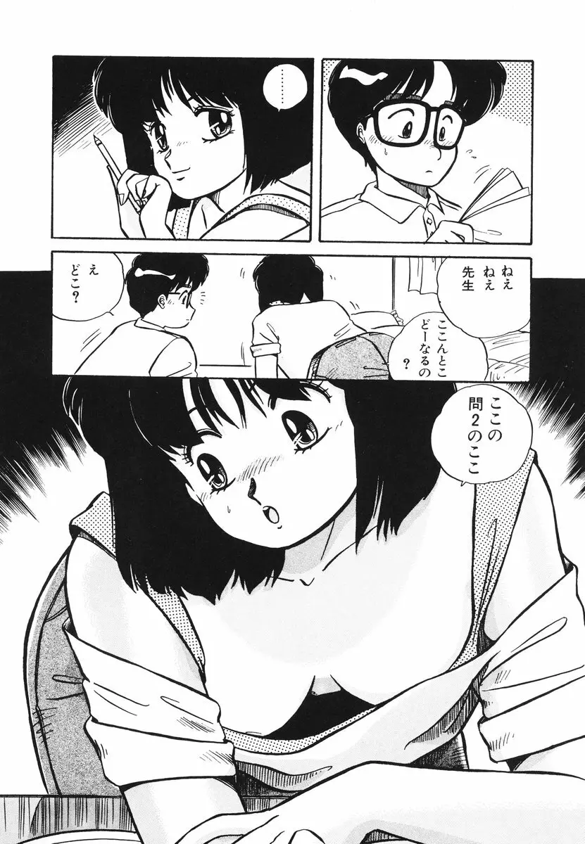 処女(おとめ)に祈りを Page.27