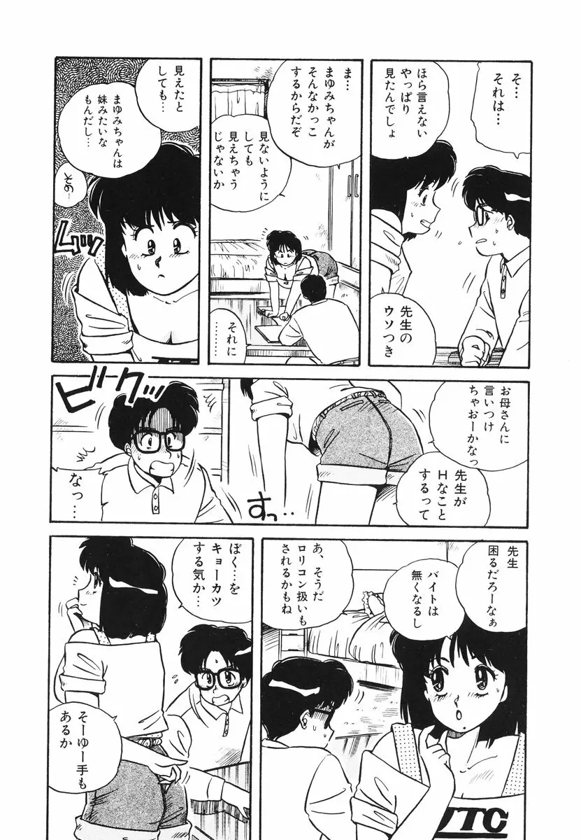 処女(おとめ)に祈りを Page.29