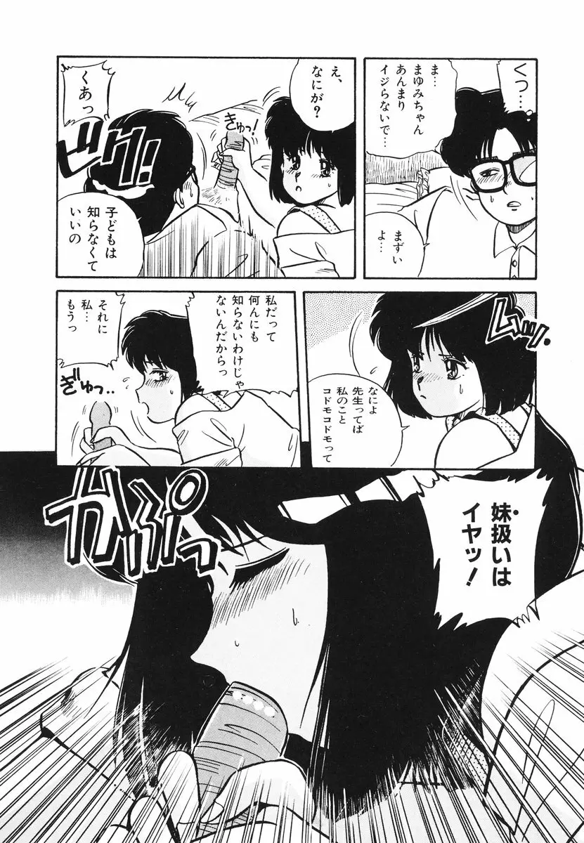 処女(おとめ)に祈りを Page.33