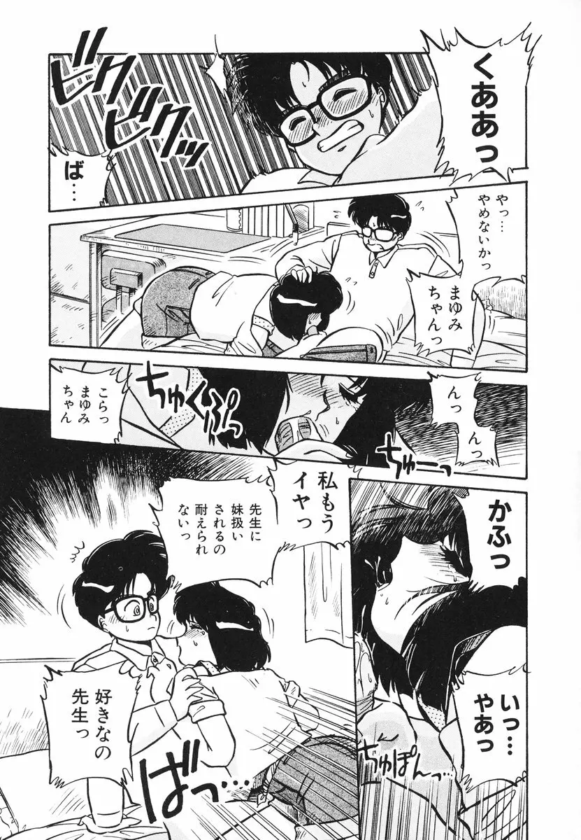 処女(おとめ)に祈りを Page.34