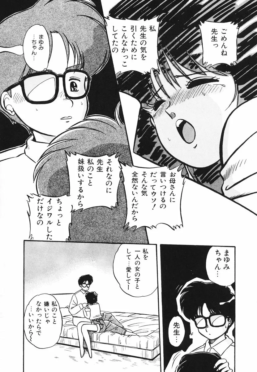 処女(おとめ)に祈りを Page.35