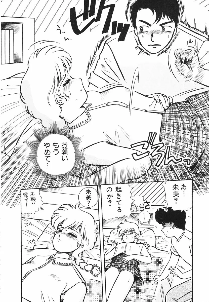 処女(おとめ)に祈りを Page.49