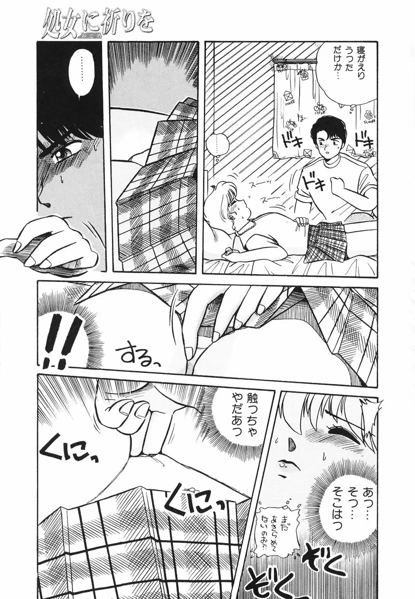 処女(おとめ)に祈りを Page.50