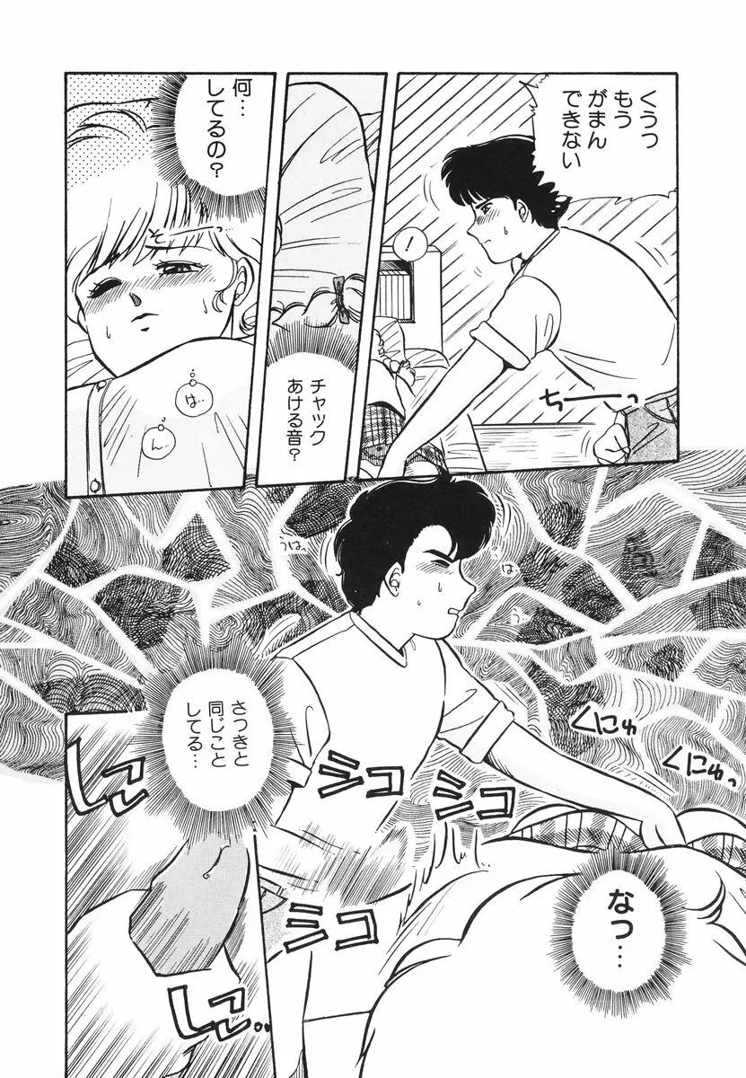 処女(おとめ)に祈りを Page.51