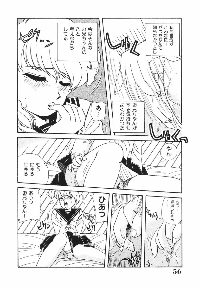 処女(おとめ)に祈りを Page.57