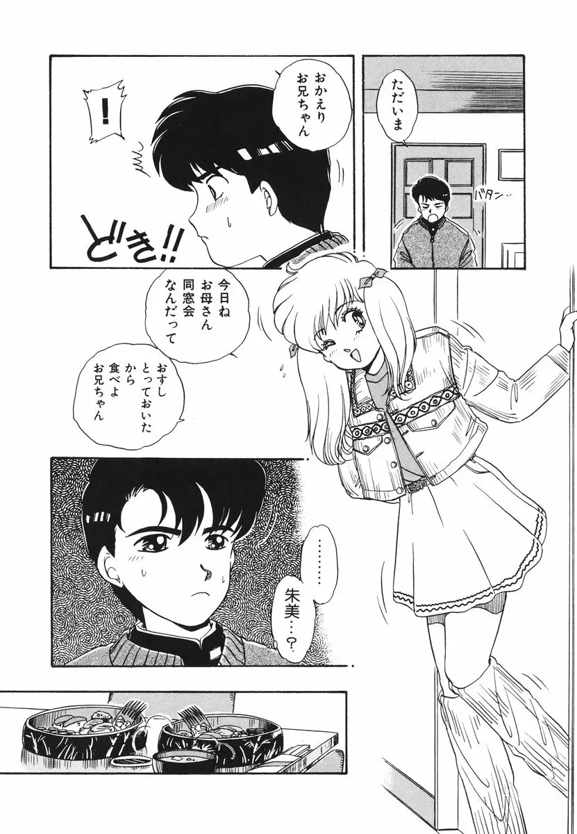 処女(おとめ)に祈りを Page.59