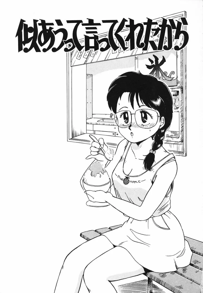 処女(おとめ)に祈りを Page.6