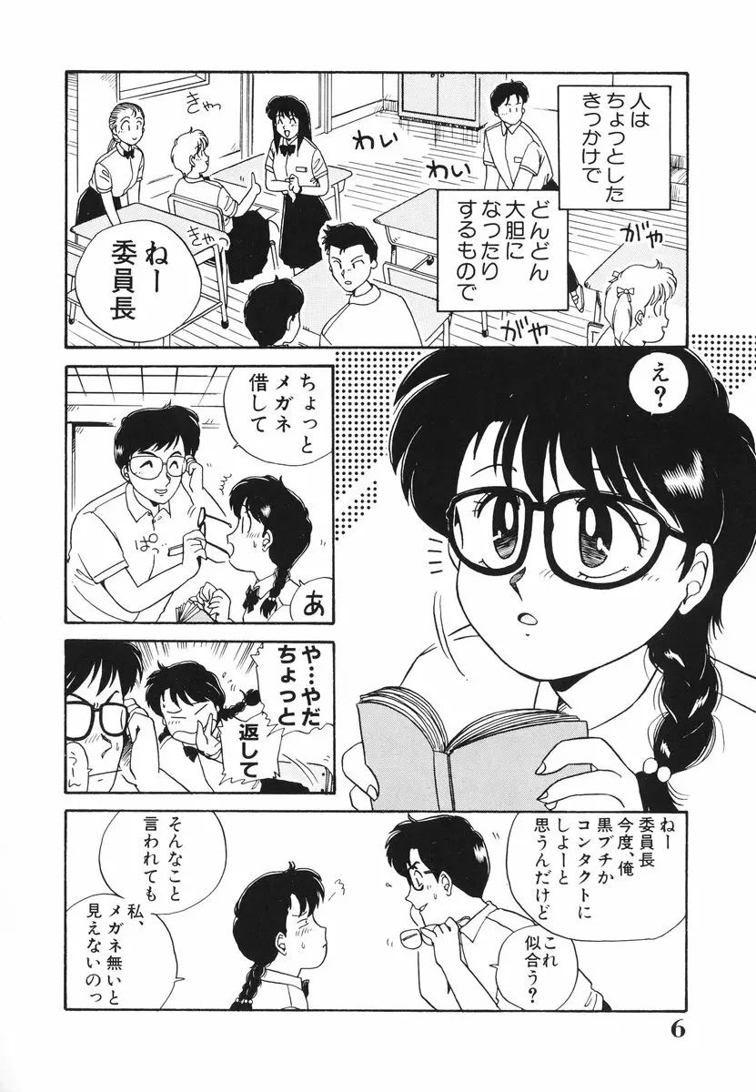 処女(おとめ)に祈りを Page.7