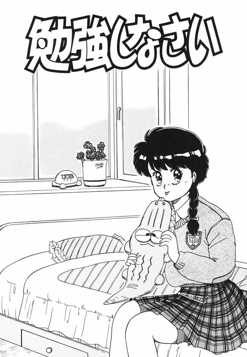 処女(おとめ)に祈りを Page.70