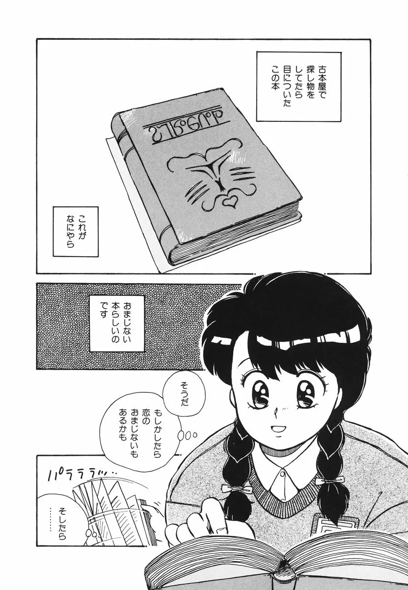 処女(おとめ)に祈りを Page.71