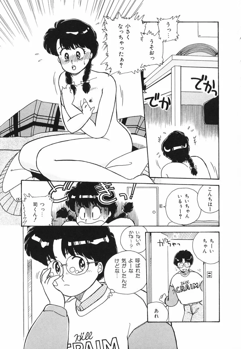 処女(おとめ)に祈りを Page.74