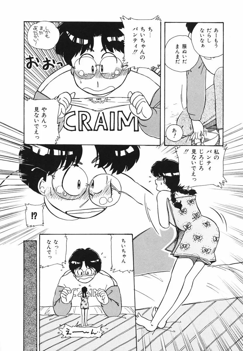 処女(おとめ)に祈りを Page.75