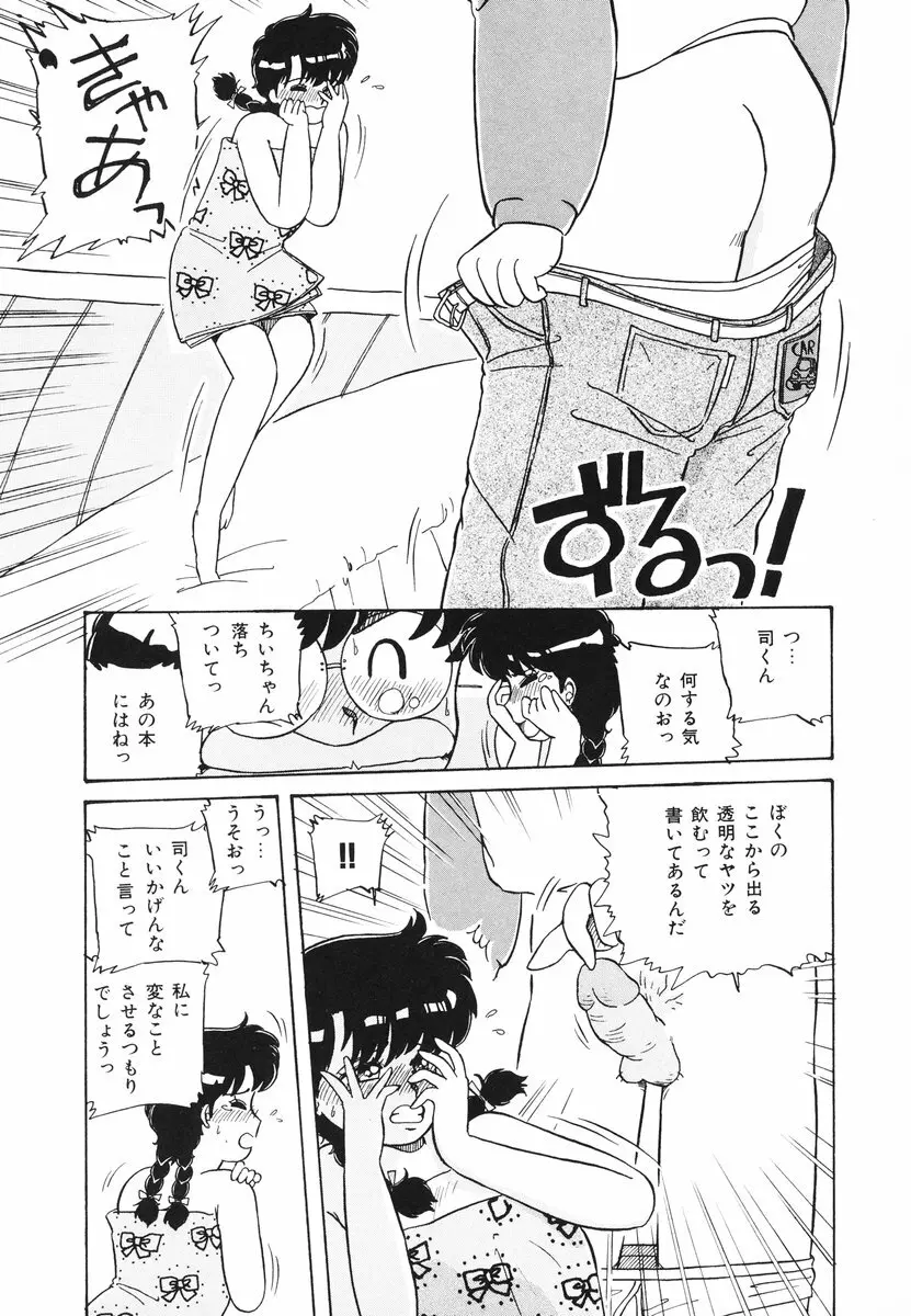 処女(おとめ)に祈りを Page.78
