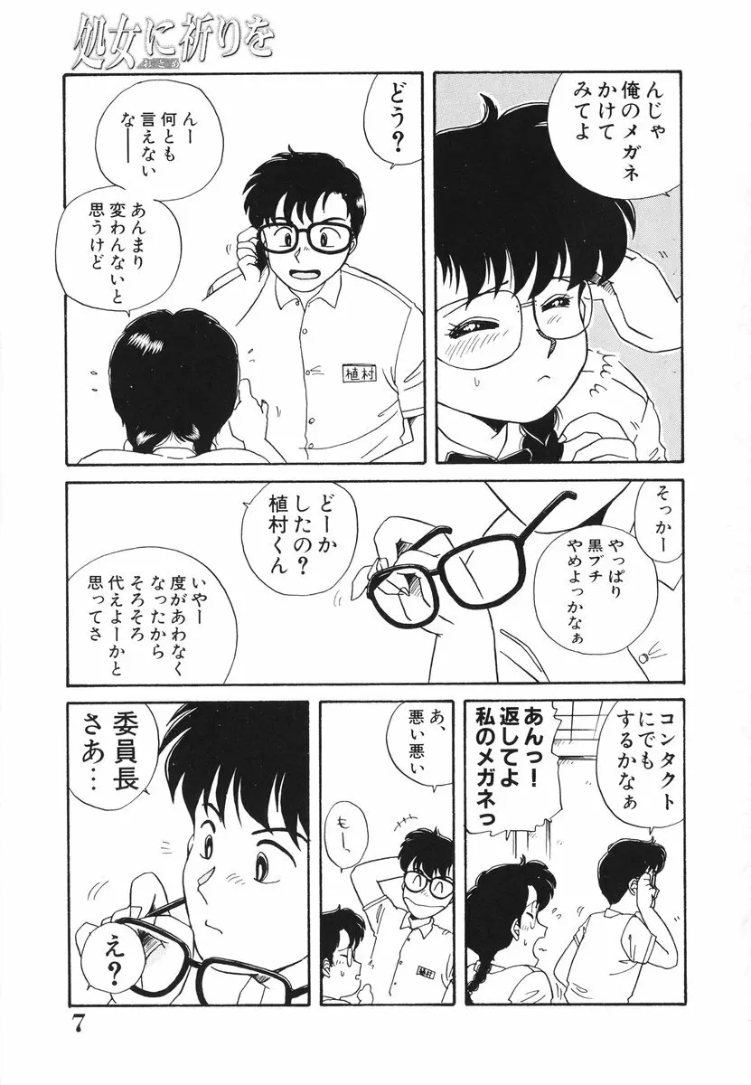 処女(おとめ)に祈りを Page.8