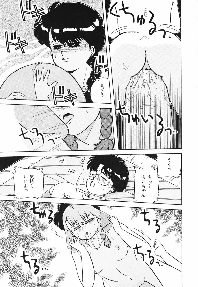 処女(おとめ)に祈りを Page.82