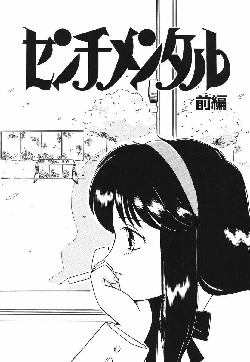 処女(おとめ)に祈りを Page.86