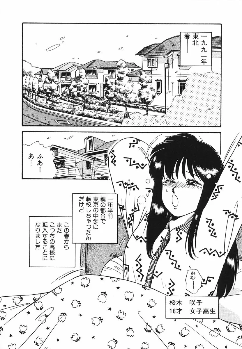 処女(おとめ)に祈りを Page.87