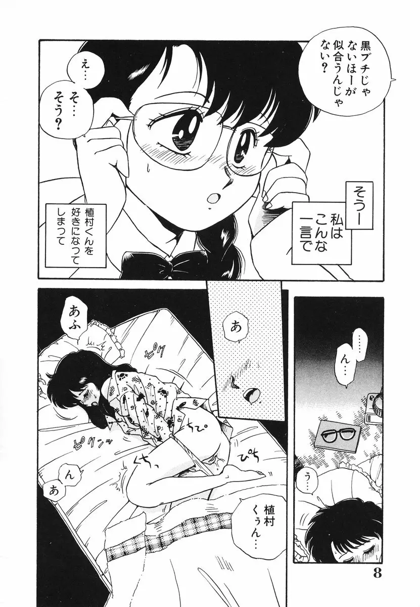 処女(おとめ)に祈りを Page.9