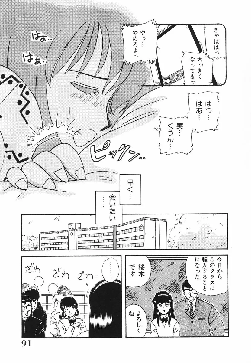 処女(おとめ)に祈りを Page.92