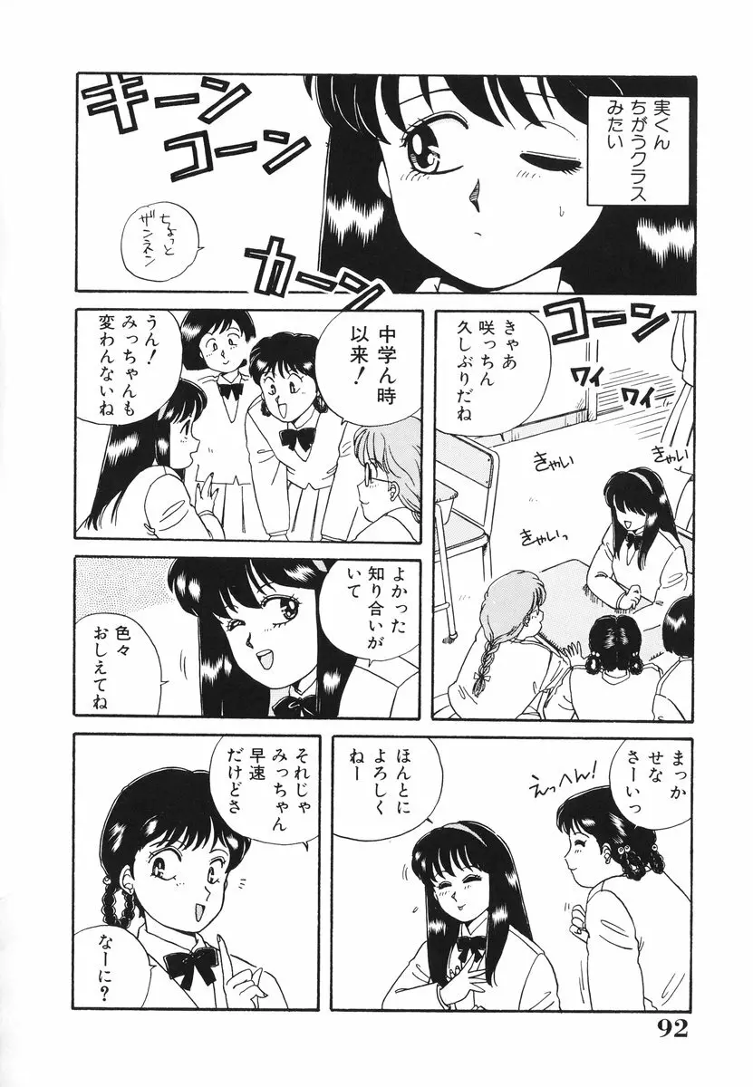 処女(おとめ)に祈りを Page.93