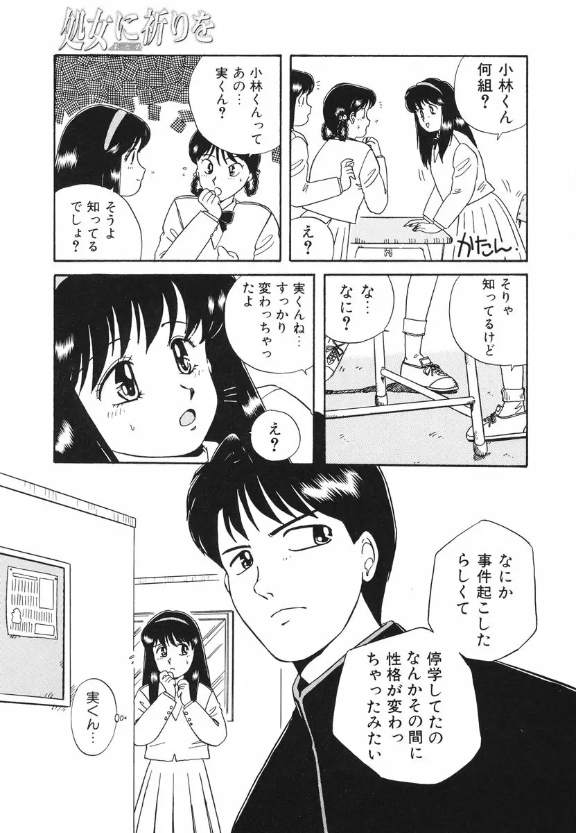 処女(おとめ)に祈りを Page.94