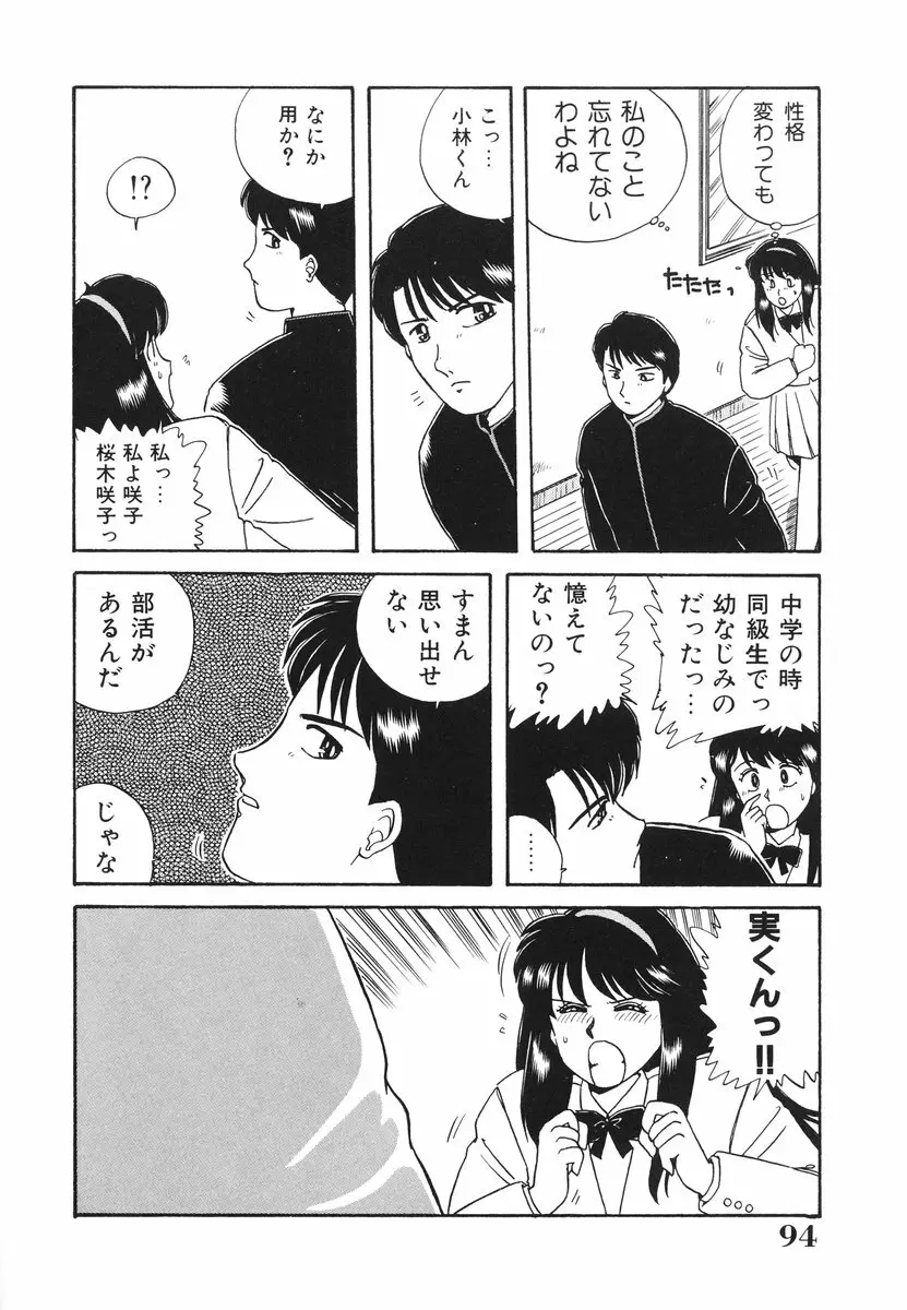 処女(おとめ)に祈りを Page.95