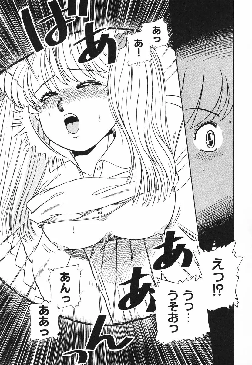 処女(おとめ)に祈りを Page.98