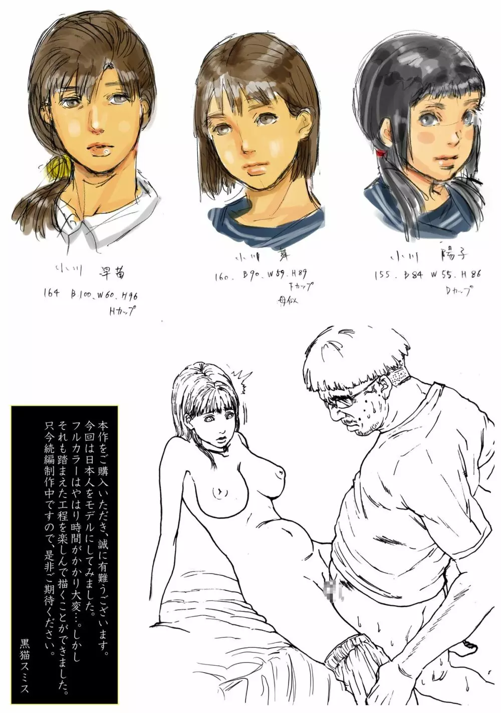 小川家の母娘 Page.108