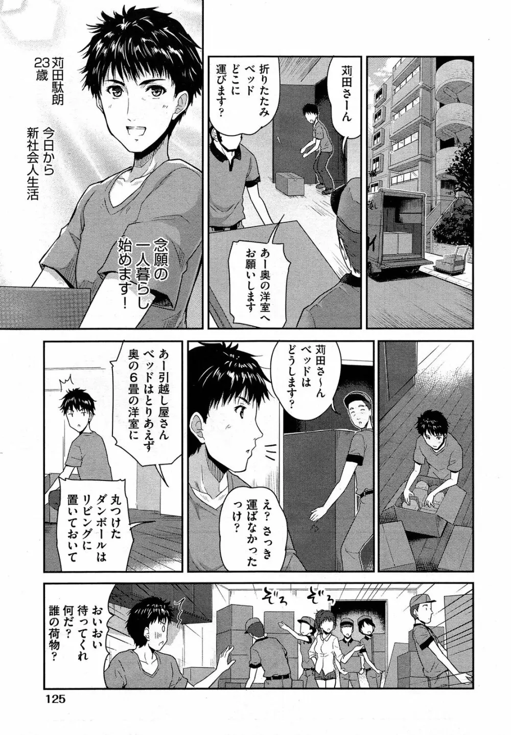 COMIC 阿吽 2014年1月号 Page.125