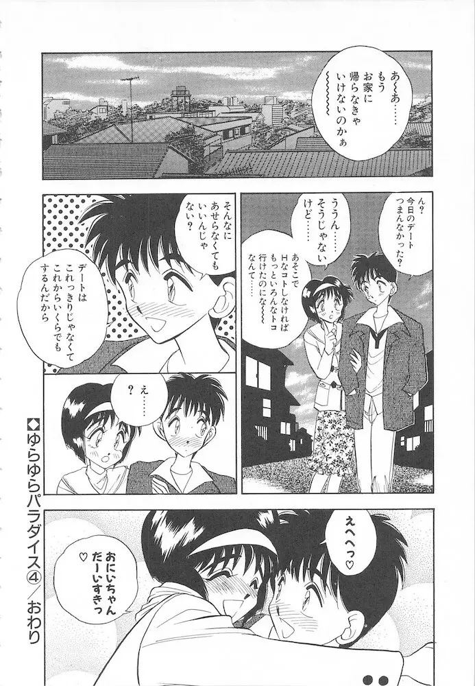 すぅいーと・プリンセス Page.132