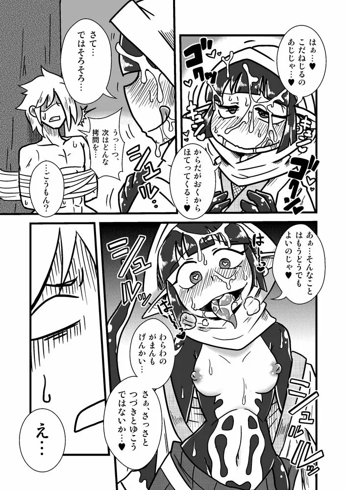 人外忍法帖 ~水妖忍者アカモリの巻~ Page.12