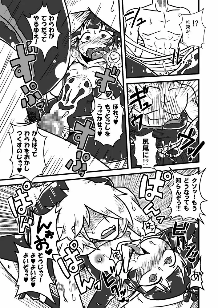 人外忍法帖 ~水妖忍者アカモリの巻~ Page.16