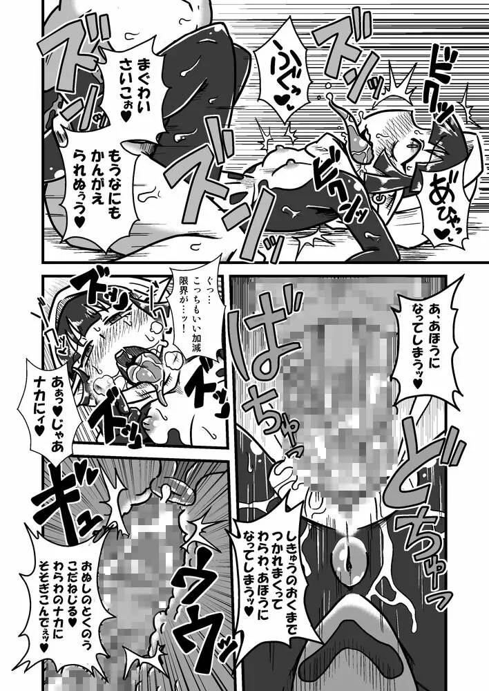 人外忍法帖 ~水妖忍者アカモリの巻~ Page.17