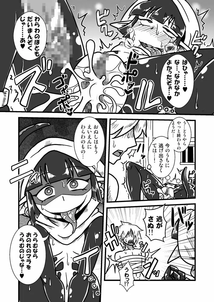 人外忍法帖 ~水妖忍者アカモリの巻~ Page.19