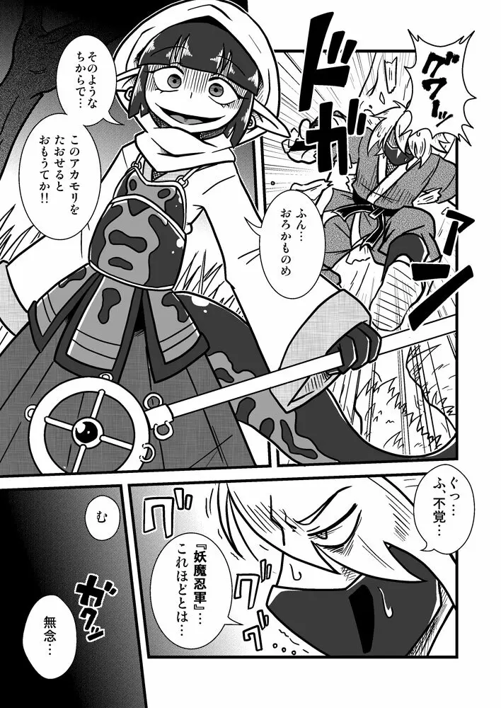 人外忍法帖 ~水妖忍者アカモリの巻~ Page.2
