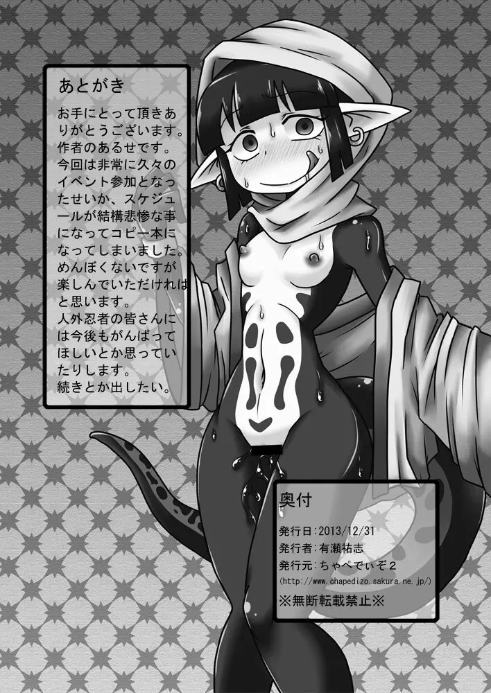 人外忍法帖 ~水妖忍者アカモリの巻~ Page.21