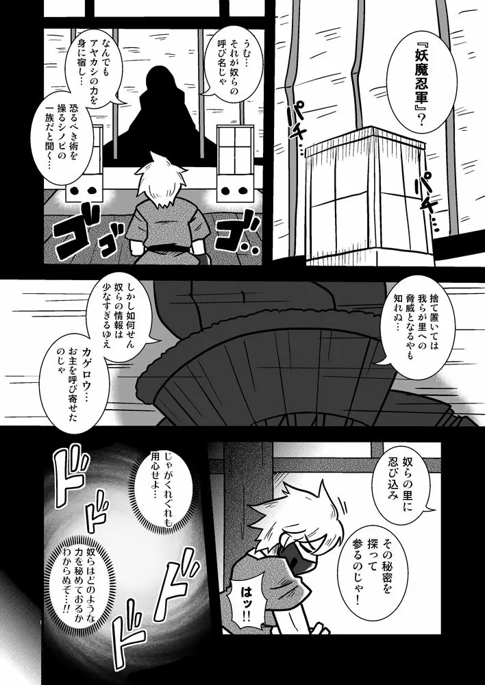 人外忍法帖 ~水妖忍者アカモリの巻~ Page.3